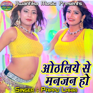 Chordi Bhatar Aja Ho