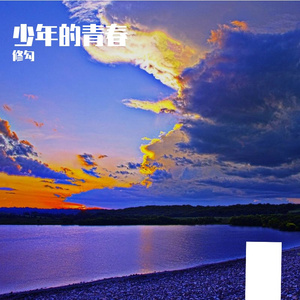 奋斗的正破晓
