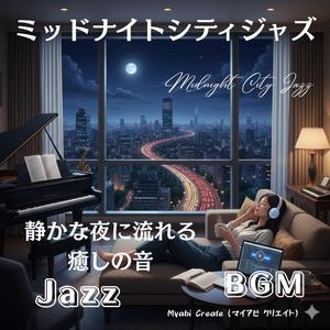 深夜の街灯ジャズ ― 黄昏のネオンが照らす音色