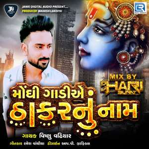 Monghi Gadiae Thakarnu Naam