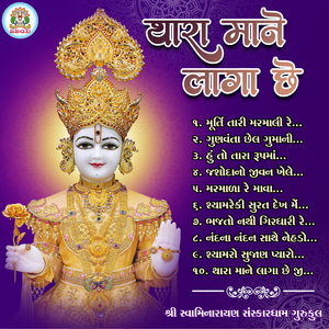 Nandna Nandan Sathe Nehdo