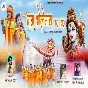Baba Bholenath Kar Dwar
