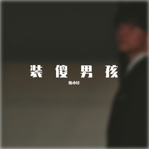 女孩，你听我说