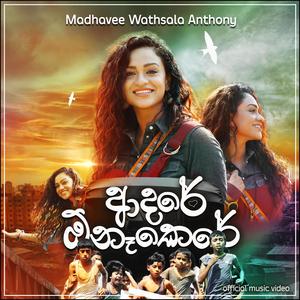Adare Onakere (feat. Raj Thillaiyampalam)