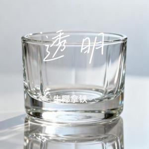 透明