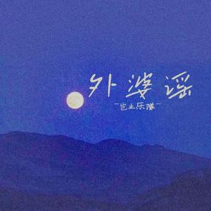 桂花酒与少年游