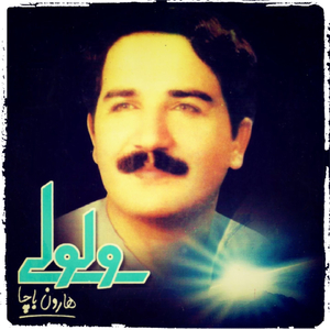 Be Da Dedana Ba Rogh Nashama