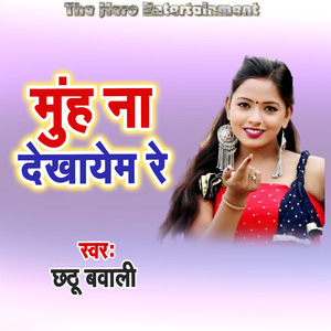 Muh Na Dekhayem Re