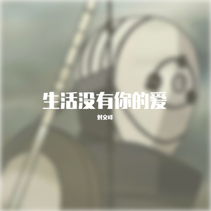 在你的身边(椰子版)