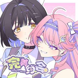 完美约会 feat.嘉然 & 乃琳