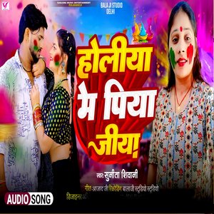 Holiya Me Piya Jiya