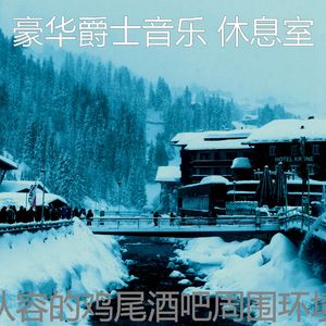 微妙的鸡尾酒吧心情