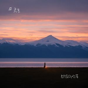 都怪风吹落