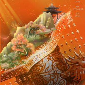 清平误（黄诗扶版本）