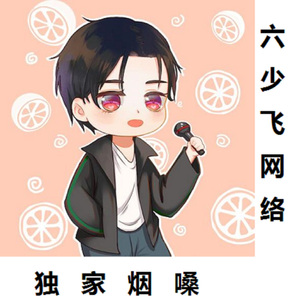 潮流季(烟嗓版)