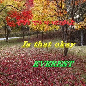 それでいいのかよ