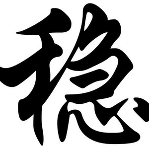 好男儿志在四方