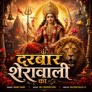 दरबार शेरावाली का