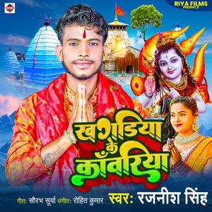 Khagariya Ke Kawariya