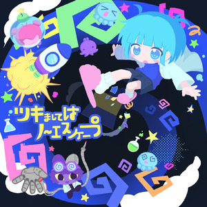 ウソツキデモファンタジ