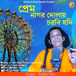 Prem Nagor Dolai Chorbi Jodi