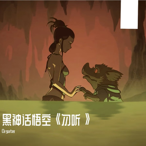 勿听-黑神话悟空（钢琴版）