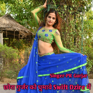 Chora Gurjar Ko Ghumave Swift Dzire Me