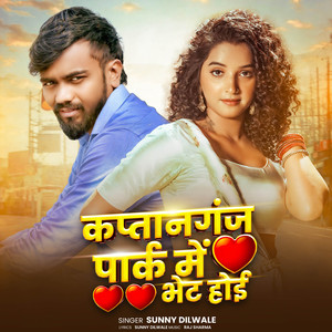 Kaptanganj Park Me Bhet Hoi