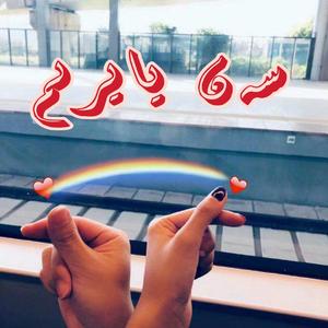 San Yayrim（老牌子）