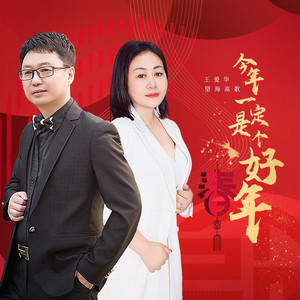 今年一定是个好年