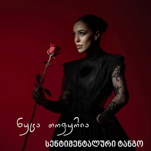 სენტიმენტალური ტანგო (Live)