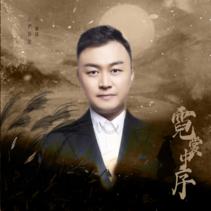 霓裳中序MMM1