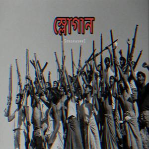 Slogan (Rap Instrumental)