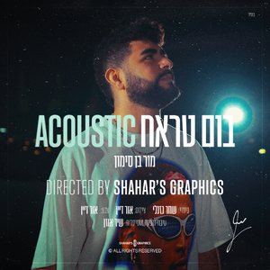 בום טראח (אקוסטי)