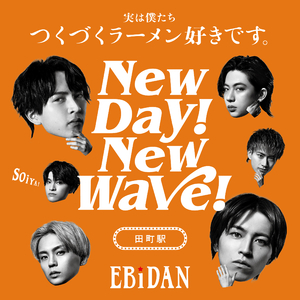 New day! New wave! (田町駅ver.)
