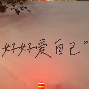 不起眼的一天(cover)