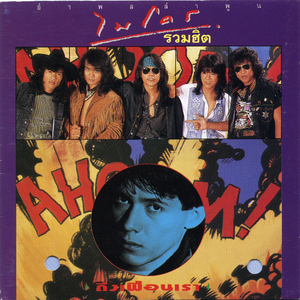 เติมน้ำมัน