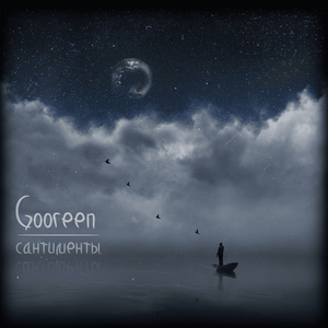 Сантименты