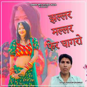Jhallar Mallar Fer Ghaghro