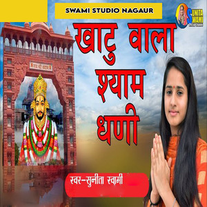 Khatu Vala Shyam Dhani