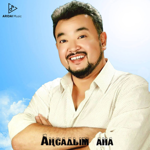 Аңсадым ана