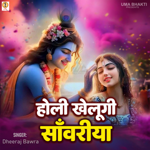 Holi Khelungi Sanwariya