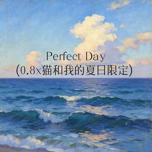 Perfect Day (0.8x猫和我的夏日限定)