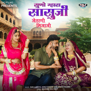 Suno Mhara Sasuji Jethani Mijaji