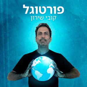 פורטוגל