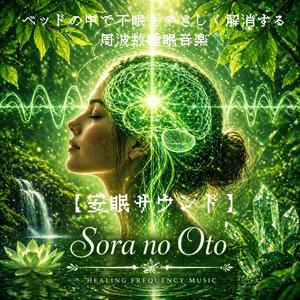 深い安心に包まれる夜の音