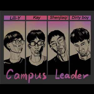 校园领队2021cypher