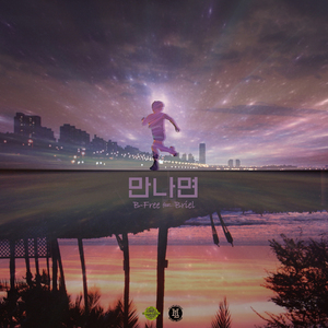 만나면 (Feat. Briel)