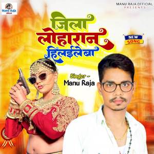 Jila Lohran Hilaile Ba