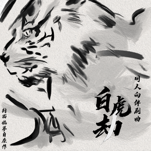 重行（壹·律）